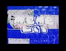 memeしい－めいどっち歌ってみた