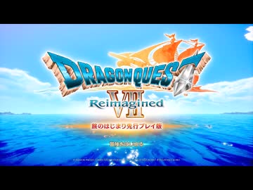 [ゆっくり実況]ドラゴンクエスト7Reimagined体験版をのんびり遊ぶ　その1【ネタバレあり】