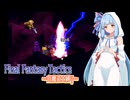 【FFT】ボイロで白魔道士縛り Part23「私の超能力が効かない！」【VOICEROID実況】