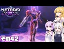 [メトロイドプライム4 BEYOND]マキちゃんが惑星ビューロスをお散歩する その42 [CeVIO AI A.I.VOICE実況]