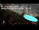 【Horizon Forbidden West】戦闘集　第32回　vs ストーカー軍団
