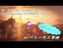 【Horizon Forbidden West】戦闘集　第31回　vs ベヒーモス軍団