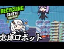 リサイクル会社で、自動で倉庫に搬入してくれるハイテクロボットを導入する「Recycling Center Simulator」＃４