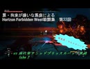 【Horizon Forbidden West】戦闘集　第33回　vs 強化型アシッドブリッスルバック軍団　take 2