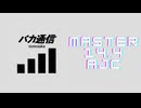 チュウニズム｢バカ通信 AJC｣《isonosuke》
