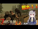 【7 Days to Die 2.5】謙虚にいきなり荒れ地サバイバル！！六日目【ゆっくり実況】