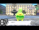 かわいい～～！！！！【Pokémon LEGENDS Z-A】実況プレイpart7