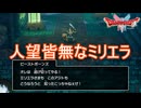 人望なさすぎて配下に逃げられるミリエラ　ドラゴンクエストI&II（2）実況プレイPart23　