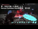 【Horizon Forbidden West】戦闘集　第34回　vs シェルウォーカー軍団