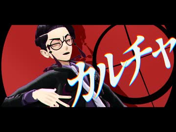 【MMDポケモン】カルチャ / カラスバ【MMDカメラ配布あり】