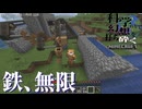 【Minecraft】鉄、無限化。　科学の力で幻想を打ち砕くマインクラフトpart2【ゆっくり実況】