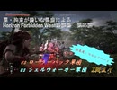 【Horizon Forbidden West】戦闘集　第35回　vs ローラーバック軍団・シェルウォーカー軍団