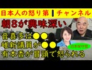 【あさ８が面白い】百田尚樹・有本香のあさ８は裏話満載で面白い「維新の吉村は中身がない！」「足立が菓子折り持ってきた」「イランから招待されたんや」など興味深いネタ