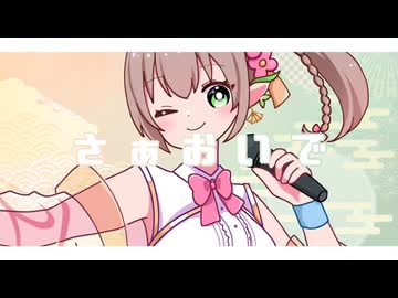【オリジナル曲】ビバ!!播磨道 / はなごろも【VTuber】
