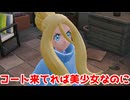 コート来てれば美少女なのに【ポケモンZA】＃27