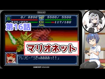 【ソフトウェアトーク実況】つづみさんともち子さんのゲーム日記　スパロボＡ第16話