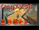 【毎日投稿】ムキ・ムキ・ムキへの道！！！【RFA負荷MAX】#1254