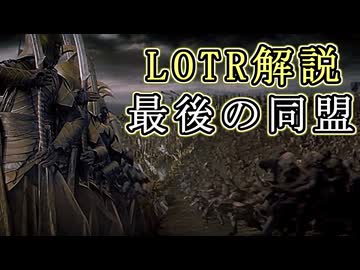 【ロードオブザリング解説】最後の同盟