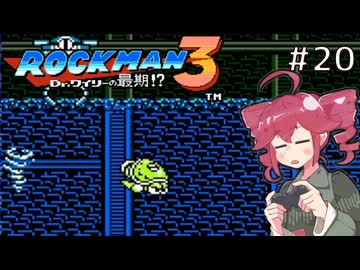 【ロックマン3】Zをより楽しむためにロックマンシリーズを遊ぶテトさん#20【VoicePeak実況】