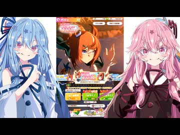 【ウマ娘ガチャ#17】琴葉姉妹が無料で6回キャラガチャを回すだけの動画