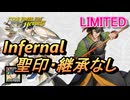 【FEH】リミテッド英雄戦 ハイタカ インファナル 配布のみ 聖印・継承なし