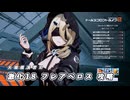 【ドルフロ2】 大規模演習ステージⅪ フレアベロス 攻略 【ドルフロ】
