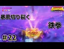 【DONKEYKONG BANANZA】歌って殴って掘り進め_Part22【実況】