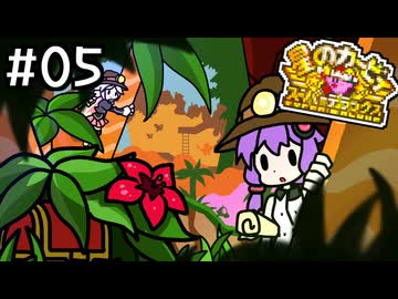 ゆかいあスーパーデラックス！#5【星のカービィスーパーデラックス～洞窟大作戦その1～】