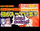 【VSオオニベ】遠州灘の”モンスター福袋”にはどんなルアーが入っているのか？【あけおめ】