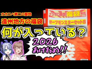 【VSオオニベ】遠州灘の”モンスター福袋”にはどんなルアーが入っているのか？【あけおめ】