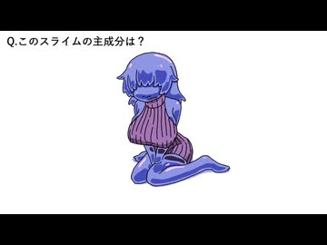 Q.このスライムの主成分は？