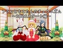 【ゆっくり実況プレイ】フランともこたんのチュウニズム ～2026スタート編～【CHUNITHM】