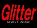 Ｇｌｉｔｔｅｒ