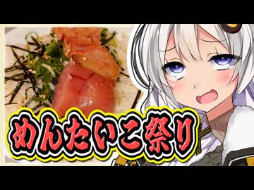 紲星あかりの今日はチートデイ　～「博多めんたいこ祭り」～