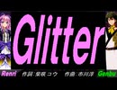 【GENBU&Renri】Ｇｌｉｔｔｅｒ【カバー曲】