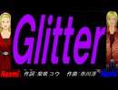 【Naomi＆Naoki】Ｇｌｉｔｔｅｒ【カバー曲】