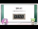 最高のドライバーをお手頃価格で【STAX SR-X1】【SRS-X1000】【ふるさと納税】