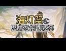 【原神】これ1本だけで超・楽しく海灯祭の全てが分かっちゃう！！！全力で解説します！！！ #原神 #GenshinImpact #げんしん