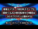 ◆薬害エイズ｜1985年スクープと国家ぐるみの責任転嫁、その構図はコロナワクチンと酷似する
