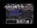 異世界ポポロ2回目