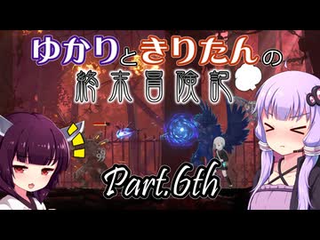 【VOICEROID実況】ゆかりときりたんの終末冒険記　Part.06【EnderMagnolia】