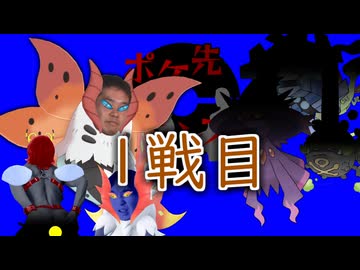 【ポケ先グランプリ】迫真ポケモンSVむし部　実況者大会の裏技　1戦目