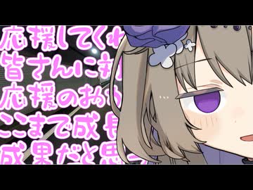 再生・コメント数は応援してくれる皆さんに対して「応援のおかげでここまで成長しました」って言える成果だと思ってます