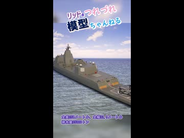 トランプ級戦艦を1/700でつくってみた【リッドのショート動画】