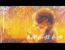 【歌ってみた】夜行 / Covered by イソクマ【ヨルシカ】オリジナルMV