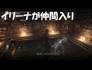 #23【ダークソウル3】カリムのイリーナさんが仲間になったぞ！-DARK SOULS III-