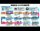 【不正確な部分あります】暗黒放送　横山緑の2025年を振り返る【スライド資料】【インフォグラフィック】