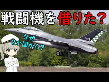 なぜイタリア空軍は英米から戦闘機を借りていたの？