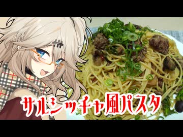 サルシッチャ風パスタだもんに！つむぎとひまり