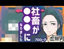 【BL】番外編・社畜サラリーマンの末路…？